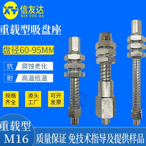 重载型吸盘座 适配吸盘PFG60 PFG80 PFG95(M10*1.25) 螺牙M16