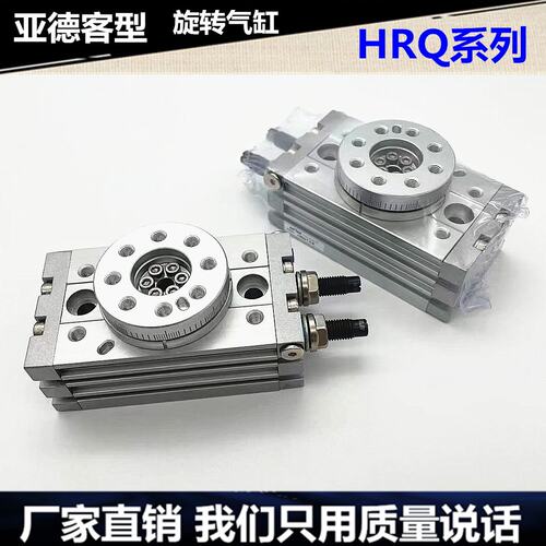 亚德客代替型旋转气缸HRQ2 3 5 7 HRQ10 20 30 50 70 100 HRQ200A