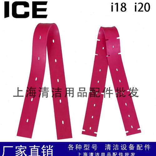 ICE国邦洗地机配件i18 i20扫地机吸水扒胶条刮水耙皮条扒条橡胶条