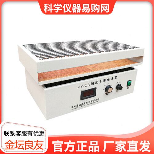 金坛良友仪器HY-1/2AB/4AB/5AB/6AB/8AB调速多用振荡器实验室振荡
