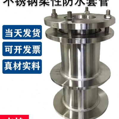 316L/304不锈钢柔性防水套管建筑排水套管密闭加长翼环防水套管