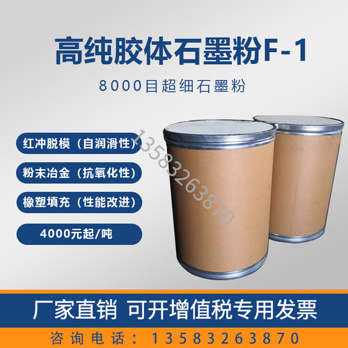 高纯超细5000目石墨粉f1模具红锻脱模剂锻压冲床金属X润滑满吨包