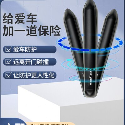 车之翼汽车车门防撞杆保护车门防开门杀碰撞剐蹭可伸缩保护杆防撞