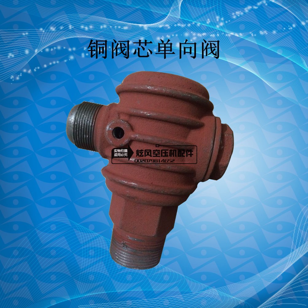 活塞式空压机配件复盛TA120单向阀止回阀 铜阀芯15HP 20HP