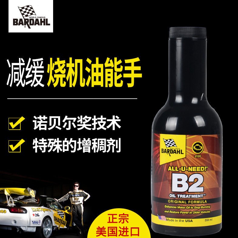 正宗美国进口佰达尔B2烧机油修复发动机抗磨保护机油添加剂非双旗