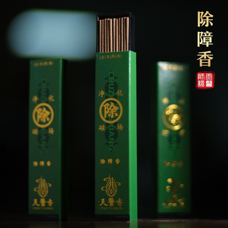 天医香除障香线香藏香合香净化香净化空间清净 除障去秽短款香
