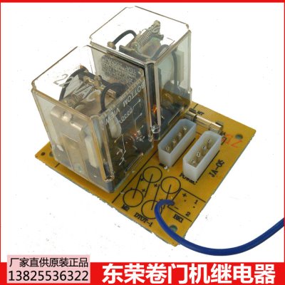 东荣电机继电器东荣卷闸门电机控制器东元电机交流接触器配件总成