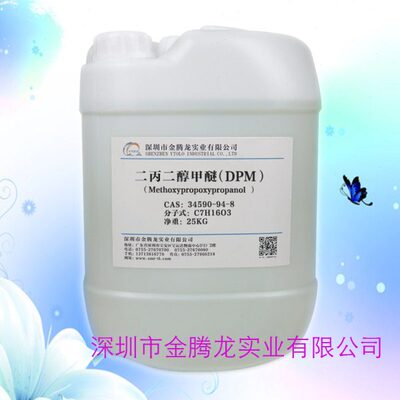 现货供应高品质二丙二醇甲醚   可分装