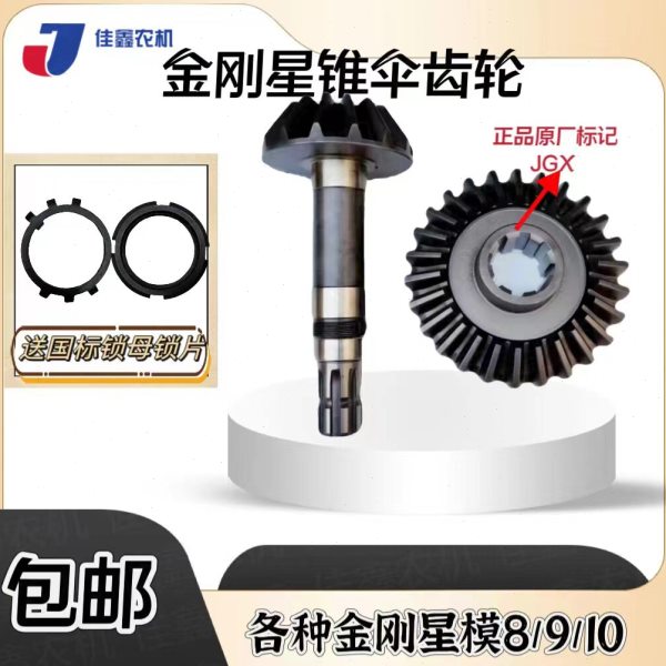 中大型旋耕机 变速箱 齿轮 配件 金刚星 锥齿 伞齿 角盆齿 改转速