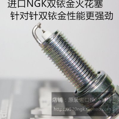 九代索纳塔1.6T 2.0T 八代索纳塔2.0L 2.4L用进口NGK双铱金火花塞