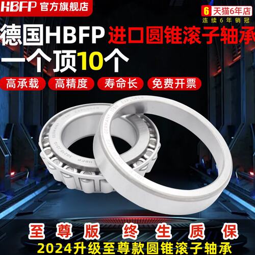 HBFP 进口 32234 32236 32238 32240 圆锥滚子 轴承