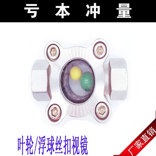 梅花对夹式内丝304视镜不锈钢叶轮浮球水流指示器丝扣管道观察器