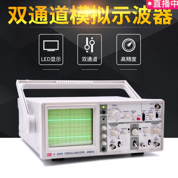 美创MCH双通道模拟示波器高精度灵敏度40MHZ示波器V-5040