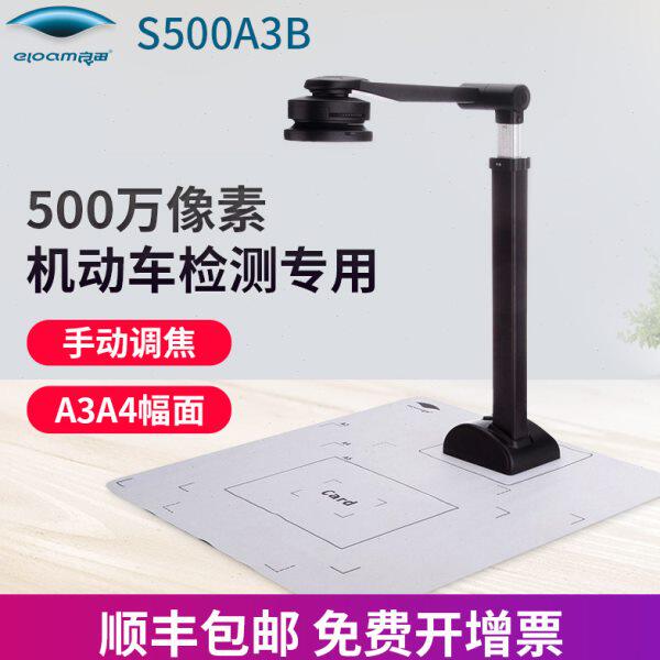 良田S500A3B/T850A3高拍仪 便携式办公高清快速彩色A3/A4幅面证件