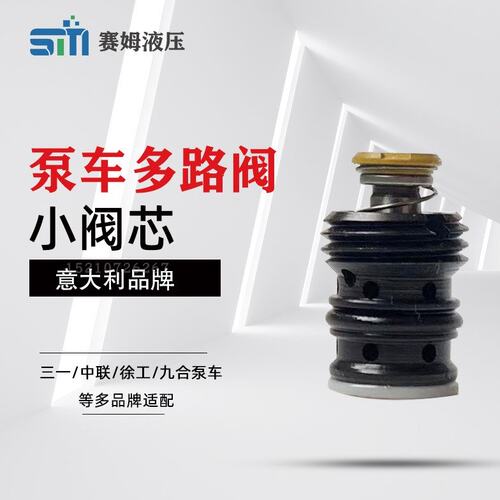 泵车多路阀小阀芯哈威多路阀小阀芯臂架换向阀have多路阀减压阀