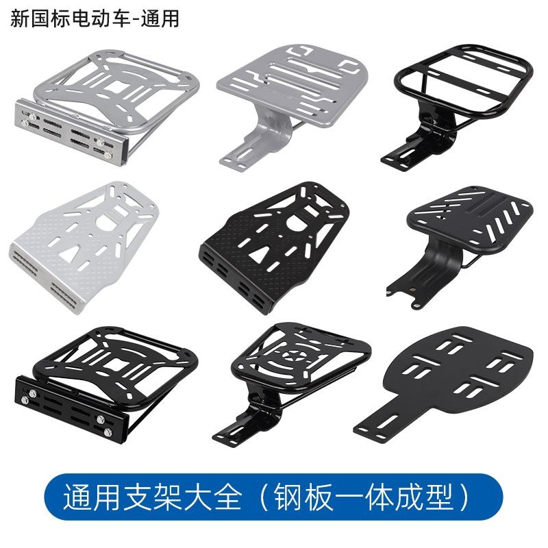 电动脚踏车后备箱尾架支架小u型电动车尾箱固定货架子行李架托 托