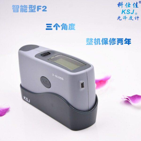 科仕佳 MG268-F2光泽度仪智能多角度光泽计 测量范围0-2000GU