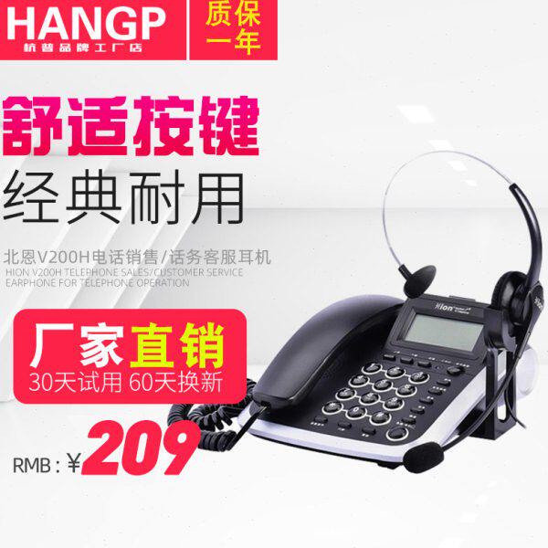 Hion/北恩V200H 电话耳机客服耳麦电话机固话座机 外呼专用头戴式