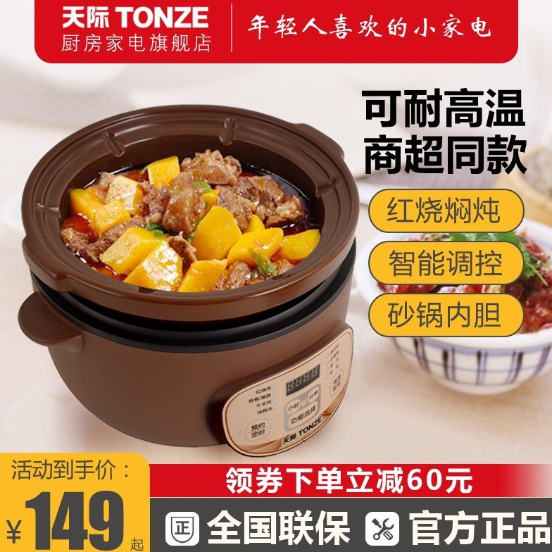 天际电炖锅电炖蛊智能紫砂煲仔饭炖汤煮粥电煮锅2L容量陶瓷全自动