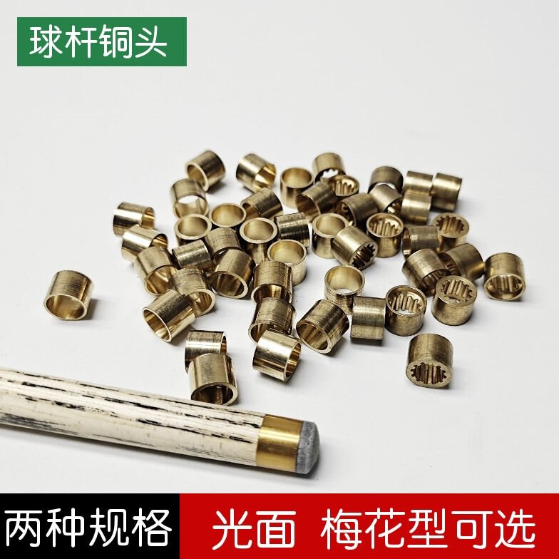 振飞台球杆铜头更换修理铜箍器小头杆先角配件光面铜头【2粒】10m