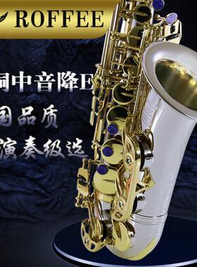 德国ROFFEE萨克斯风经典C5白铜管体中音降E调专业演奏级乐器