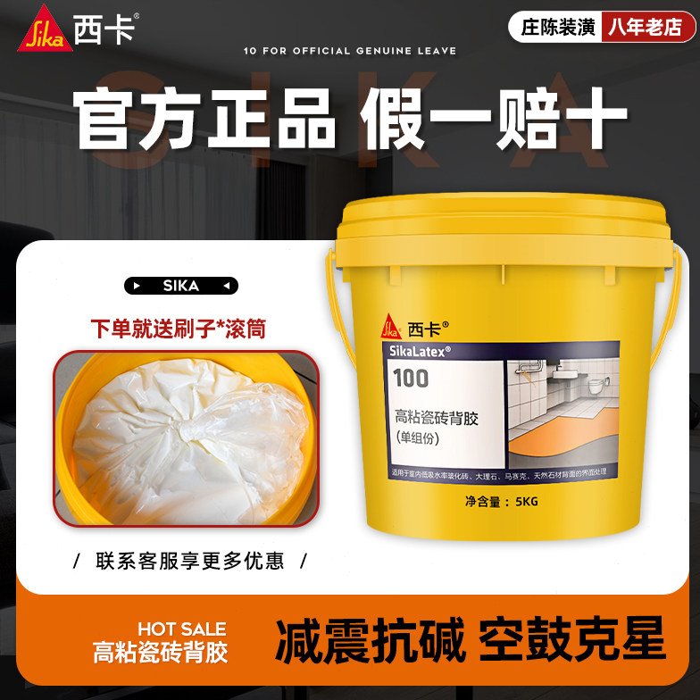 西卡瓷砖背涂胶 西卡瓷砖胶 单组份瓷砖背胶 背涂胶玻化砖大砖