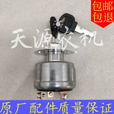 宁波奔野拖拉机配件280/304/354/404/454/484点火开关启动钥匙门