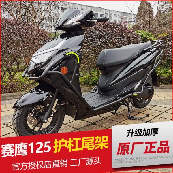 适用赛鹰GT125保险杠前后护杠JYM125T-2C防摔杠货架尾架改装件