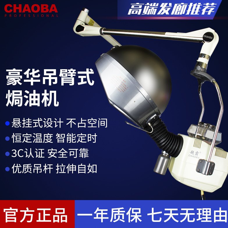 超霸焗油机吊臂专业美发护理蒸汽机器发廊专用加热蒸发挂墙D8811