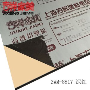 上海吉祥家美铝塑板4mm21丝泥红内外墙干挂铝塑板门头广告幕墙板