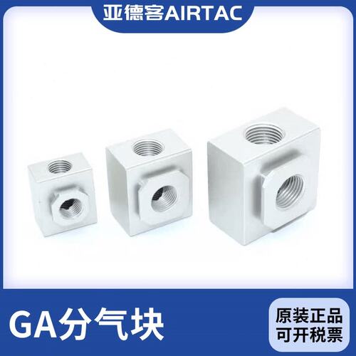 亚德客过滤器分气块 GA200/GA300/GA400/GA600-06/08/10/15/20/25