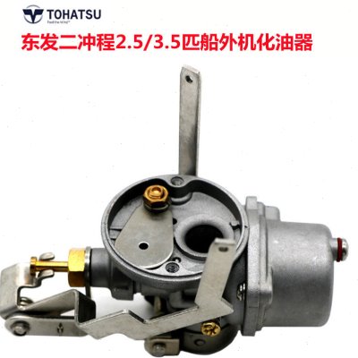 东发船外机2冲程4冲程船用发动机橡皮艇渔船挂机推进器化油器