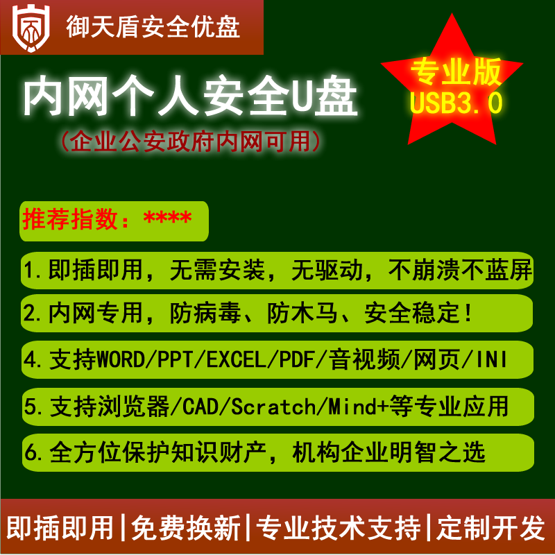 御天盾专业版8G 内网个人安全加密盘C 政企GA专用加密防复制S随身