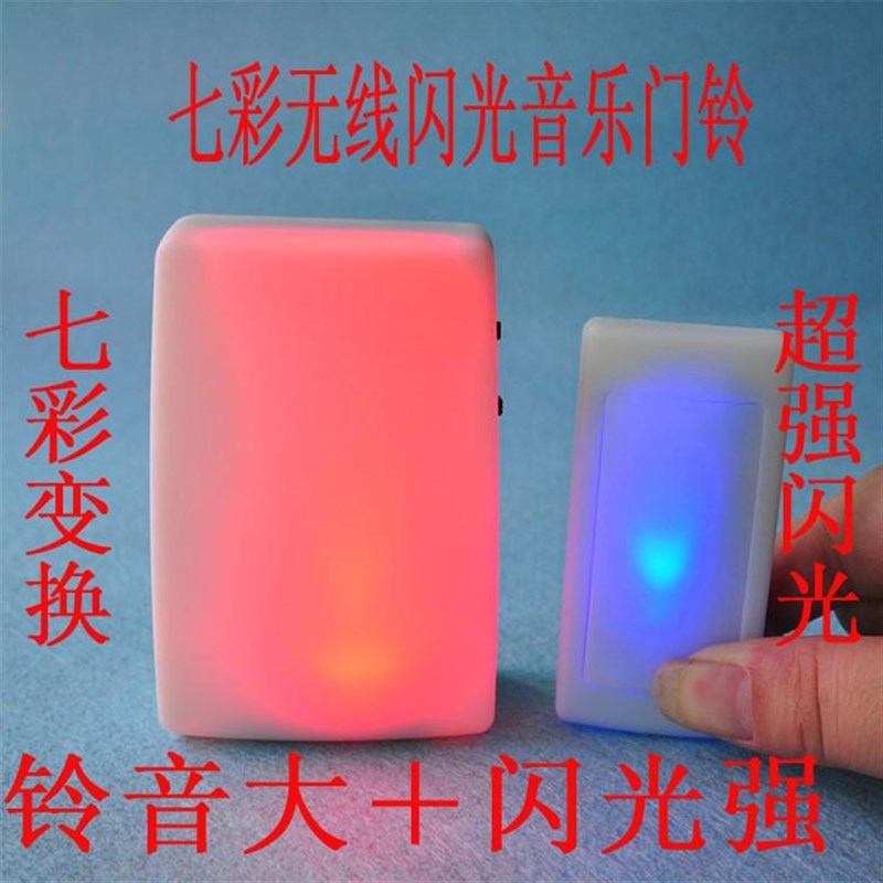 七彩无线遥控闪光门铃家用便携A老年人耳聋背专用聋哑发光灯提醒