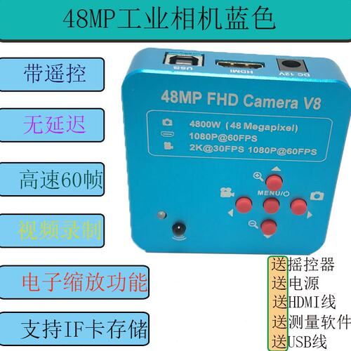 HDMI 4800万工业相机高速60帧带遥控IF卡存储USB测量位置可调48MP