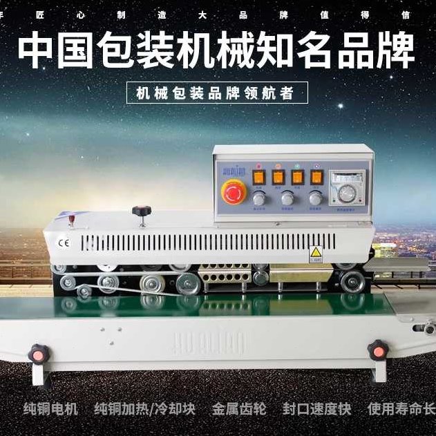 华联FRM-980封口机自动生产日期墨轮打码塑料薄膜铝箔茶叶