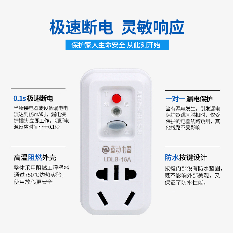 家用空调电热水j器漏电保护器插头插座开关接线防触电10A/16A