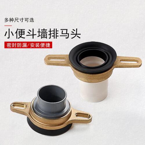 小便斗铜马头配件墙排器50管便池尿斗连接出水排污口密封弯头码头