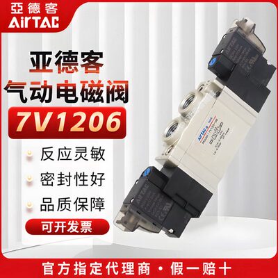亚德客电磁阀7V12006B050 7V120J06B200电磁阀7V120-J04/J06/J08
