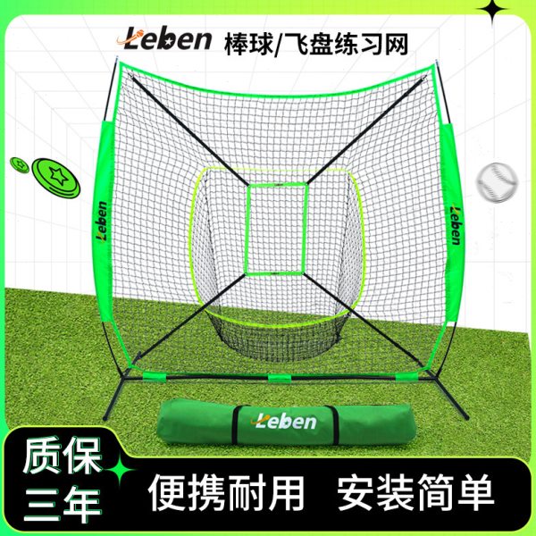 Leben7x7棒球网训练网飞盘训练网户外棒垒球打击网儿童团建道具