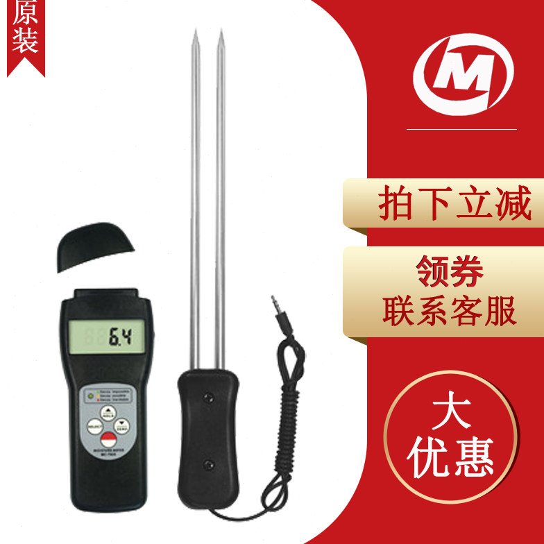 MC-7825G/MC-7825C水分仪 插针式水分测试仪 粮食含水率棉花类