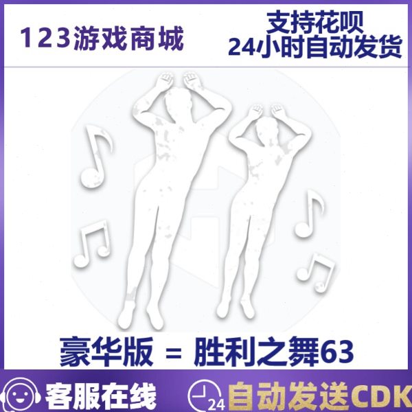 PUBG绝地求生皮肤胜利之舞63 团队多人舞蹈动作表情吃鸡CDK兑换码
