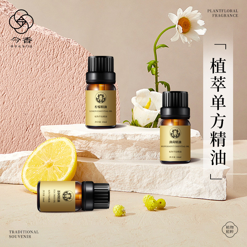今香植物单方精油香氛扩香除味清新香薰精油香薰机加湿器冷香仪