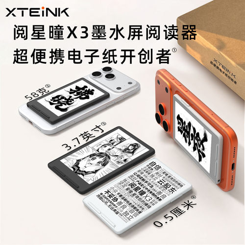 阅星曈X3墨水屏阅读器晃动翻页