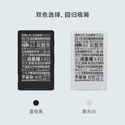 4.3英寸超便携墨水屏阅读器