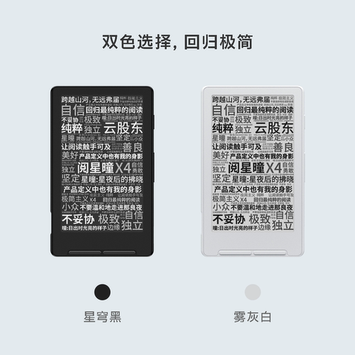 4.3英寸超便携墨水屏阅读器