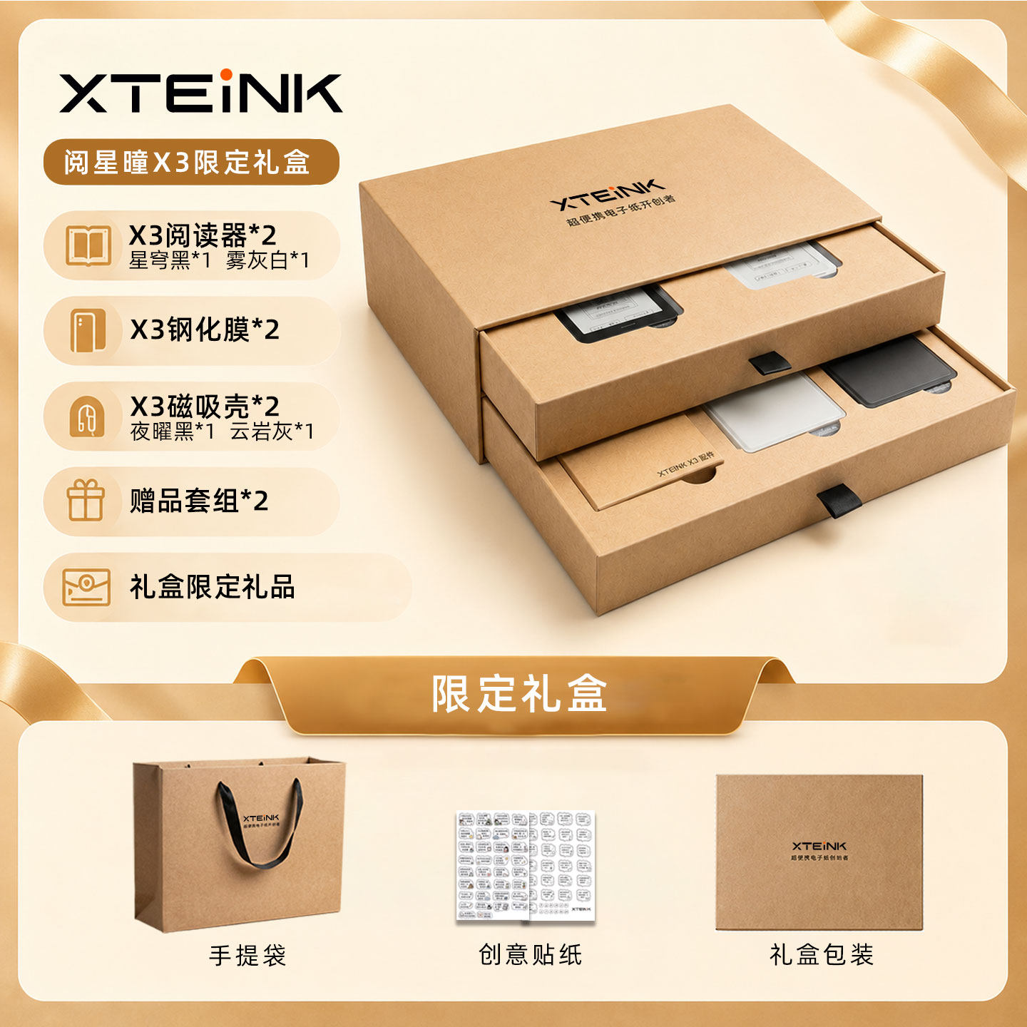 XTEINK阅星曈X3礼盒限定礼盒套装阅星瞳礼盒X3电子书阅读器墨水屏阅读器送礼