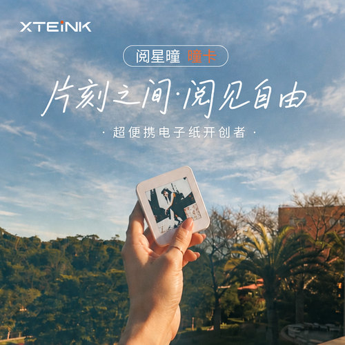 阅星曈四色曈卡 仅适配ios部分机型