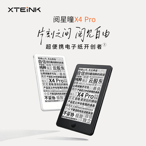 阅星曈X4pro超便携电子纸