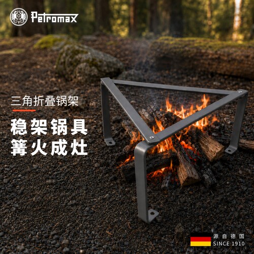 便携可折叠钢材三角锅架结构稳固